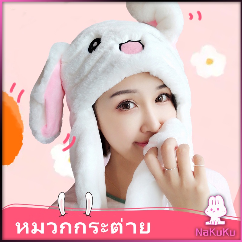 หมวก กระดิกหูได้ หมวกมีไฟ บีบแล้วหูกระดิก น่ารักมากๆ