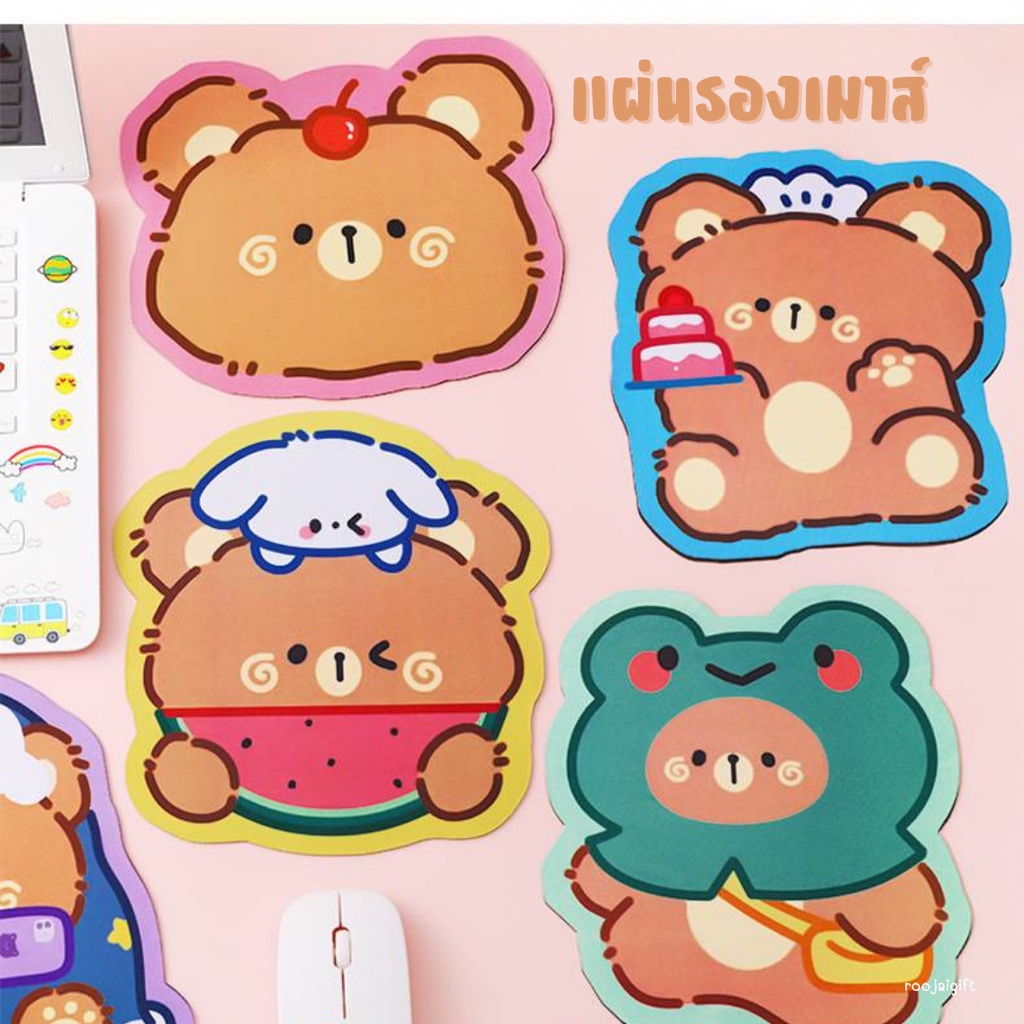 แผ่นรองเมาส์ เหมาะ นักเรียน นักศึกษา เเละ สาวออฟฟิศ ลายน้องหมี น่ารัก น่าใช้งาน
