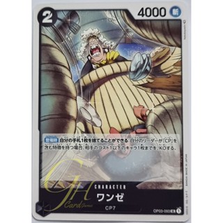 One Piece Card Game [OP03-093] Wanze (Uncommon)