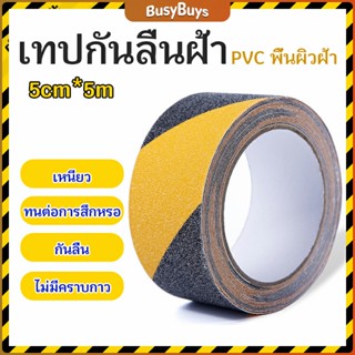 B.B. เทปตีเส้น เทปตีเส้นพื้น เทปกั้นเขต   5cm*5m PVC tape