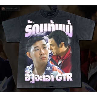 เสื้อยืดโอเวอร์ไซส์เสื้อยืดผ้าฝ้าย รักเเท้เเพ้อิฐจะเอา GTR-  Bootleg T-ShirtS-3XL