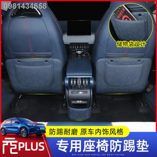 【 ATTO3 BYD 2023】เหมาะสำหรับ BYD หยวนใหม่พร้อมแผ่นป้องกันการเตะที่นั่งพิเศษดัดแปลงกล่องที่เท้าแขนควบคุมกลางตกแต่งป้องกัน