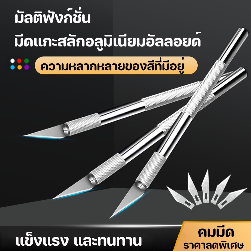 ซื้อ มีดแกะสลัก มีดคัตเตอร์ ที่จับอลูมิเนียมอัลลอยด์ art knife