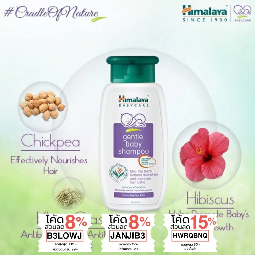 [แชมพูเด็กเข้าตาไม่แสบ] Himalaya Baby Gentle Baby Shampoo 100 ml. สูตรอ่อนโยน ไม่ระตายเคืองดวงตา หิมาลายา แชมพู