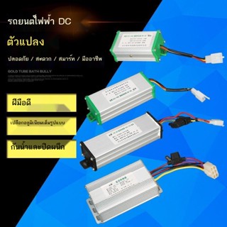 ⊙รถสามล้อไฟฟ้าพลังงานสูงอัจฉริยะ DC แปลงหม้อแปลง 36v48v 60v72v ถึง 12v สากล