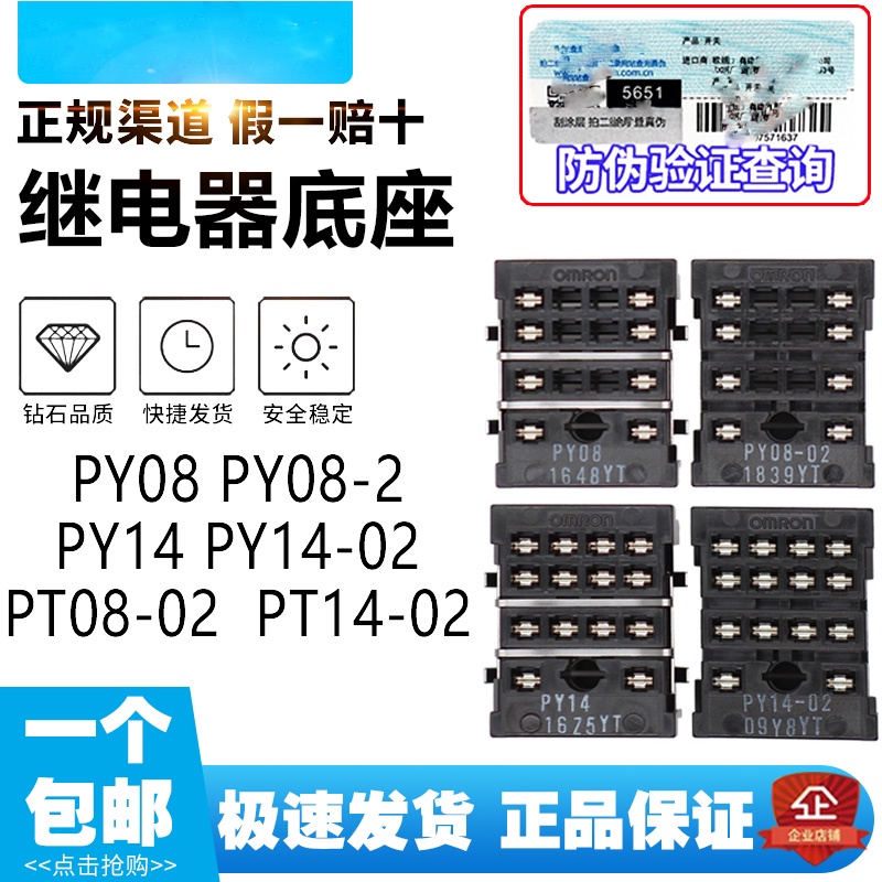 นําเข้ารีเลย์ PCB ฐานเชื่อม PY08 PY14 PT08 PT14-0 02G