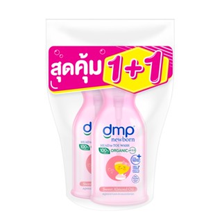 ดีเอ็มพีนิวบอร์นสวีทอัลมอนด์450มลX2DMP NEWBORN ALMOND 450MLX2