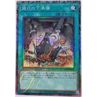 Yugioh [RC04-JP056] Pre-Preparation of Rites (Collectors Rare)