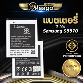 Meago แบตเตอรี่สำหรับ Samsung Mini / Galaxy Mini / S5570 / S5310 / EB494353VU แบตมือถือ แบตแท้ 100% สินค้ารับประกัน 1ปี