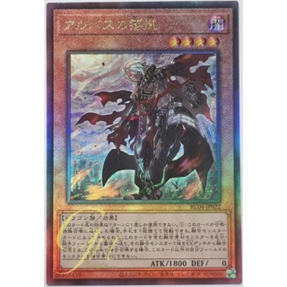 Yugioh [RC04-JP022] Fallen of Albaz (Ultimate Rare)