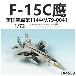 พร้อมส่ง HM HA4559 โมเดลเครื่องบินรบ Eagle Fighter 79-0041 F15 อัลลอย 1/72