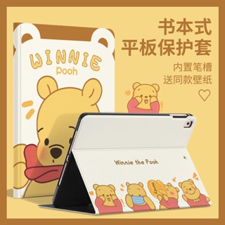 🔥พร้อมส่ง🔥Pooh Bear การ์ตูนน่ารัก เคส for iPad 10.2 Gen8 9 2021 เคสไอแพด2020 Air4 10.9 11pro Case ไอแพด ใส่ปากกาได Air 1 2 สําหรับ IPad 9 8 7 10.2 Mini 4 5 6 9.7 2017 2018 Air 5 Pro 10.9