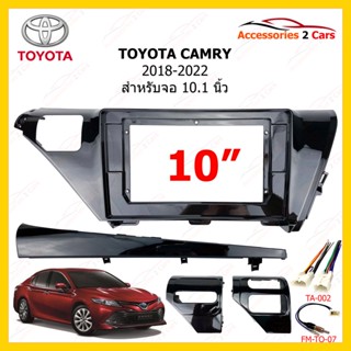 กรอบหน้าวิทยุรถยนต์ ยี่ห้อ TOYOTA รุ่น CAMRY ปี 2018-2022 ขนาดจอ 10 นิ้ว รหัสสินค้า TO-554T