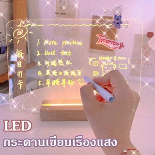 กระดานใส กระดานข้อความอะครีลิคใส LED กระดานข้อความพกพา กระดานเขียนขนาดเล็ก ไฟกลางคืน ใช้ซ้ำได้