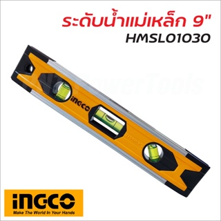 INGCO ระดับน้ำแม่เหล็ก 9 นิ้ว รุ่น HMSL01030  ผลิตจากอลูมิเนียม มีร่องสามารถใช้งานกับวัตถุโค้งได้ ที่วัดระดับน้ำ เครื่อง