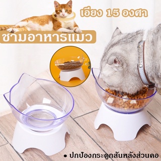 🐱พร้อมส่ง🐱ชามแมว ชามสัตว์เลี้ยง ชามอาหารแมว ชามใส่อาหารแมว ที่ใส่อาหารสัตว์เลี้ยง ชามข้าวแมว เอียง 15 องศา