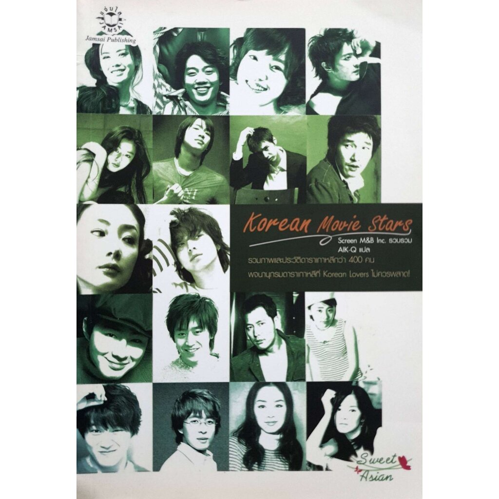 Korean Movie Stars : Screen M&B Inc. เรียบเรียง / AIK Q แปล