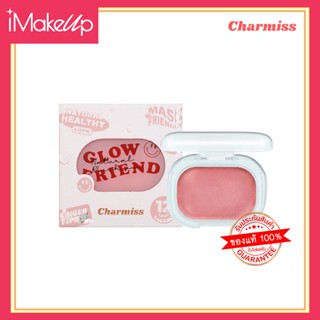 Glowfriend Natural Blush On ชาร์มิส บลัชเนื้อโมจิสุดนู่มมมมม #เจ้าแรกในไทย