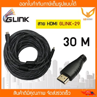 Glink Cable สาย HDMI 30M รุ่น GLINK-29 PREMIUM HDMI V1.4 ** พร้อมส่ง **