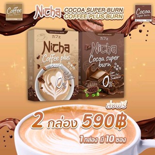 Nicha Cocoa Coffee โกโก้เจีย กาแฟเจีย โกโก้มอสเจีย ของแท้