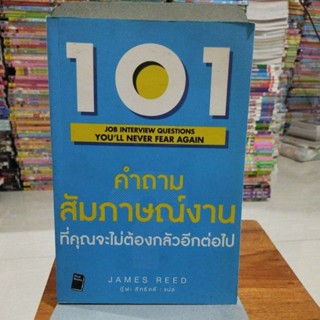 คำถามสัมภาษณ์งานที่คุณจะไม่ต้องกลัวอีกต่อไป