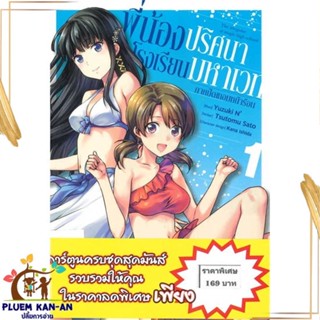 หนังสือ SET พี่น้องปริศนาโรงเรียนมหาเวท 1-3 ผู้แต่ง Tsutomu Sato สนพ.ZENSHU : การ์ตูน MG  มังงะ สินค้าพร้อมส่ง