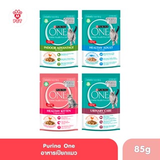 (NS) เพียวริน่าวัน ชนิดเปียก  Purina one Pouch แบบซอง  ขนาด 85 กรัม