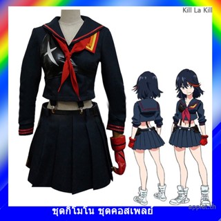 ชุดคอสเพลย์อนิเมะ Kill La Kill Matoi Ryuuko cos Costume A1A0754