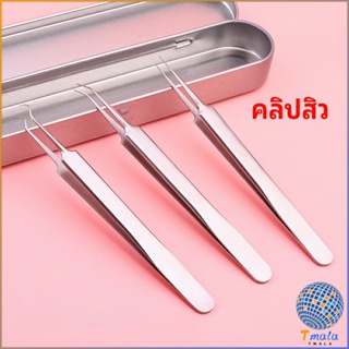 Tmala แหนบกำจัดสิวหัวดำ คีมกำจัดสิวหัวดำ กดสิว มาพร้อมกล่องเก็บ acne tweezers