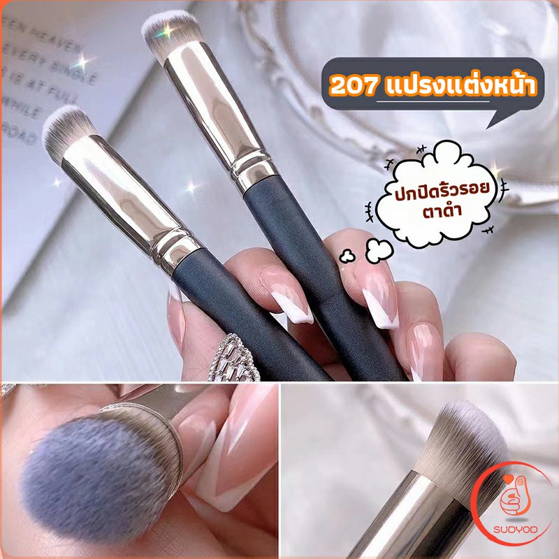 Sudyod แปรงรองพื้น คอนซีลเลอร์ แปรงขนนุ่ม ไม่กินแป้ง  Makeup Tools