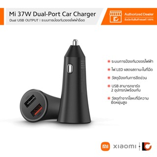 XIAOMI Mi 37W Dual-Port Car Charger | อะแดปเตอร์ชาร์จเร็วในรถ