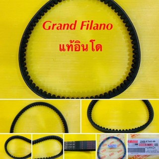 สายพาน Grand Filano แท้อินโด : YAMAHA 2MB-E7641-0