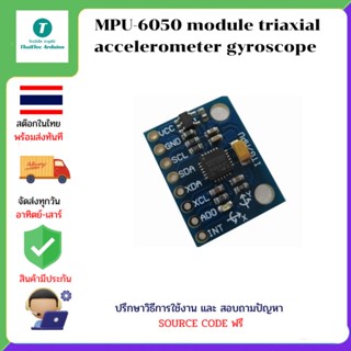 MPU-6050 module triaxial accelerometer gyroscope 6DOF module code for schematics GY-521