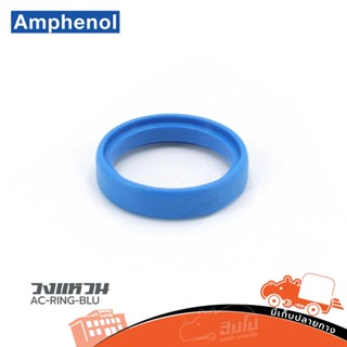 วงแหวน AC RING BLU Amphenol ของแท้ ราคาถูก ส่งไว (ใบกำกับภาษีทักเเชทได้เลยค่ะ) ฮิปโป ออดิโอ Hippo Audio