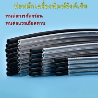 ท่อหมึก หลายเส้นรวมกัน สำหรับ เครื่องพิมพ์อิงค์เจ็ท ยูวี หมึก ECO และ UV ราคาต่อหนึ่งเมตร