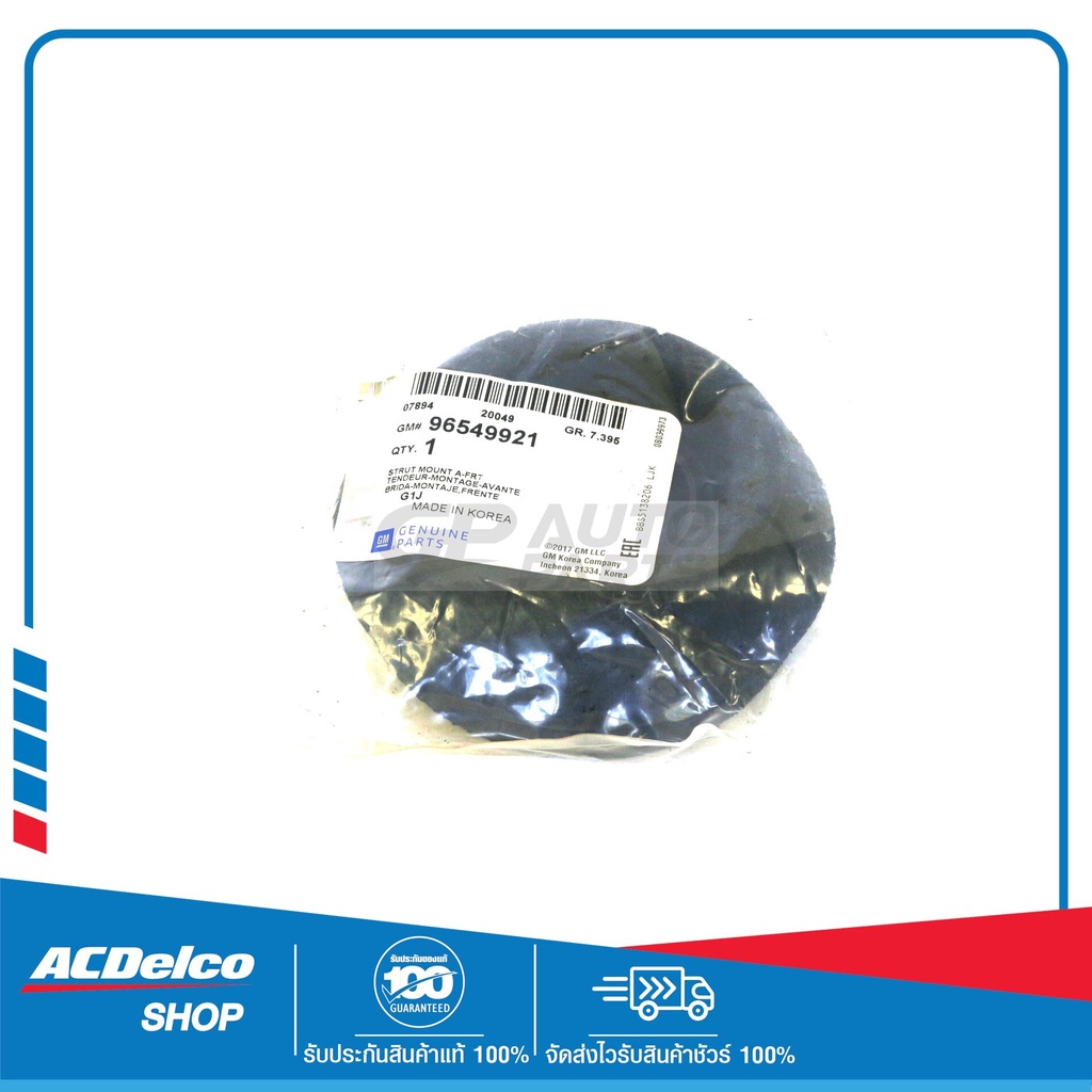 CHEVROLET 96549921 ยางเบ้าอัพหน้า ใส่ได้ทั้ง ด้านซ้ายหรือขวา (L/R) OPTRA ของแท้ เบิกศูนย์