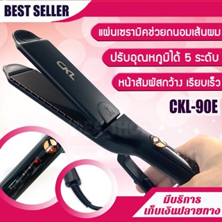 เครื่องหนีบผม CKL 333 / CKL ST90E รุ่นที่คนส่วนใหญ่นิยมใช้ ปรับได้ถึง 5 ระดับ ครื่องหนีบผม ที่หนีบผม เครื่องรีดผม