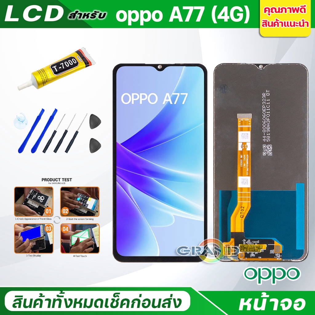 หน้าจอ Lcd oppo A77(4G) อะไหล่จอ จอชุด พร้อมทัชสกรีน จอ + ทัช ออปโป้ A77(4G)