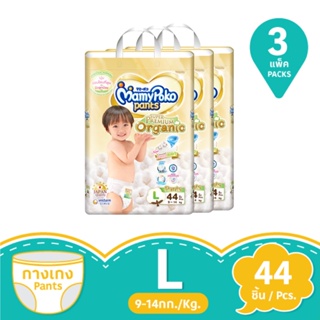 มามี่โพโคแพ้นท์ออร์แกนิคคอตตอน ขนาด L 44 ชิ้น แพ็ค 3MAMYPOKO PANTS ORGANIC SIZE L 44 PCS. PACK 3