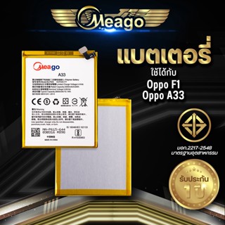 Meago แบตเตอรี่สำหรับ Oppo F1 / A33 / A51 / Neo7 / BLP605 แบตแท้ 100% สินค้ารับประกัน 1ปี