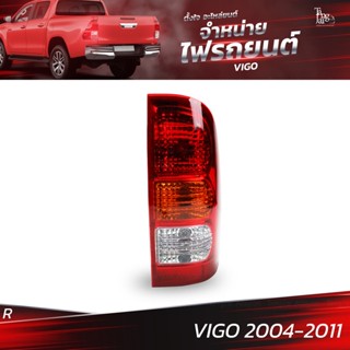 ไฟท้ายรถยนต์ TOYOTA VIGO 2004-2011 ข้างขวา (R) พร้อมปลั้กขั้วไฟ