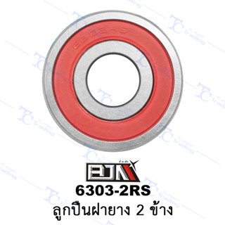 [BJN บีเจเอ็น] 6303-2RS ลูกปืนฝายาง 2 ข้าง