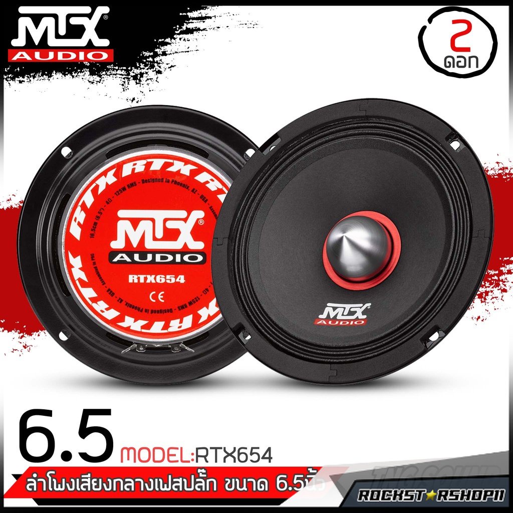 MTX RTX654 ลำโพง6.5นิ้วเพสปลั๊ก ลำโพงลูกโดด ดอกลำโพงเฟสปลั๊ก เครื่องเสียงรถยนต์mtx ลำโพงเฟสปลั๊กmtx 