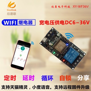 Sinilink WIFI โมดูลรีเลย์รีโมตคอนโทรลโทรศัพท์มือถือ 5-36V แอพโทรศัพท์บ้านอัจฉริยะ