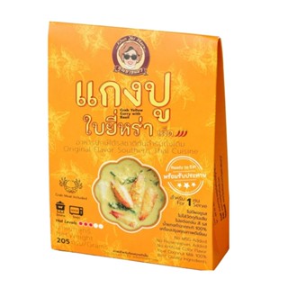 คุณยายแมวแกงปูใบยี่หร่า MEAW 205 กรัมGRANDMACRAB YELLOW CURRY205G.