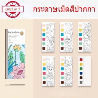 【3 In 1】ชุดภาพวาดสีน้ํา DIY สําหรับเด็กผู้เริ่มต้น พร้อมกระดาษ / ปากกา / เม็ดสี