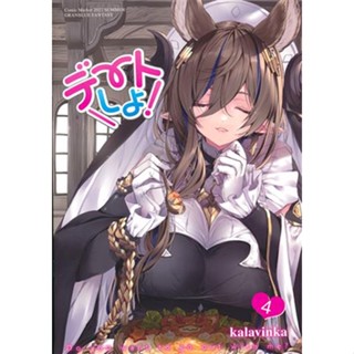 หนังสือ LetS Go On A Date 4 Granblue Fantasy [Kalavinka] Doujinshi Book L04683402