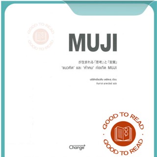 หนังสือ"แนวคิด" และ "คำคม" ก่อเกิด MUJI#จิตวิทยา,บริษัทเรียวฮิน เคอิคะคุ