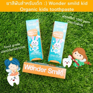 ยาสีฟันเด็ก Wonder smild kid toothpaste ยาสีฟันสำหรับเด็ก