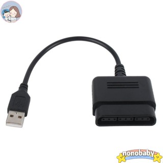 อะแดปเตอร์แปลงจอยสติ๊ก 20 สาย สําหรับ PS2 Controller เป็น PS3 PC USB